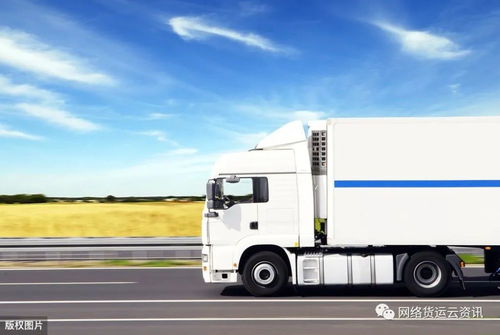 網(wǎng)絡(luò)貨運 開啟道路普通貨物運輸?shù)闹悄芑磥?></a></div>
<div   id=